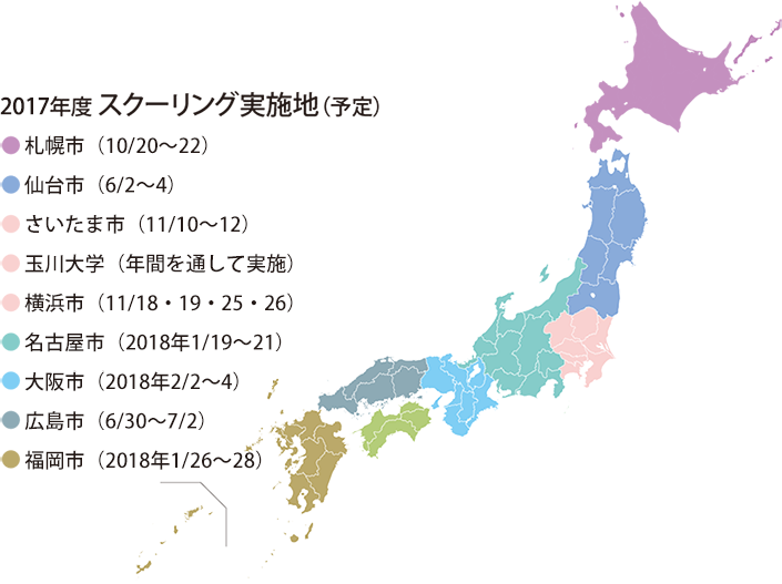 2017年度スクーリング実施地(予定)