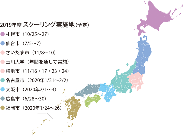 2019年度スクーリング実施地(予定)