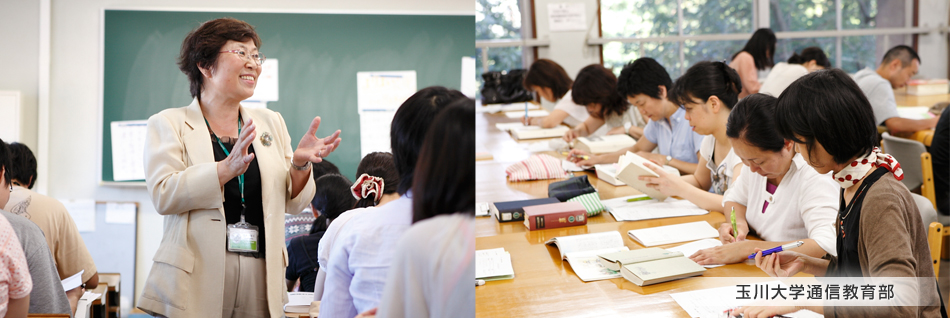 EDUCATION HUMAN 玉川大学通信教育部