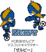 FC MACHIDA ZELVIA ZELVY FC町田ゼルビア マスコットキャラクター「ゼルビー」