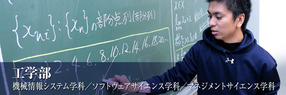 経営学部 未来へ向けた財産を生み出すビジネス・リーダーの育成
