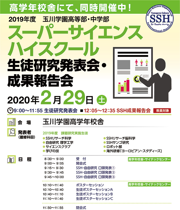 玉川学園展 5年 8年 幼少中高の学校説明会 公開行事 玉川学園 幼小中高