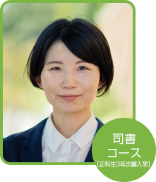 2023年後期(10月)入学 渡邉 千尋さん(神奈川県在住)