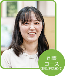 司書コース 吉田 衣里さん（神奈川県在住）