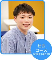 社会コース 高橋 孝明さん(岩手県在住)
