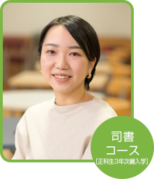 司書コース 長屋 彩華さん(神奈川県在住)