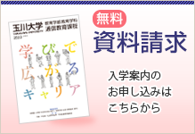 資料・願書請求