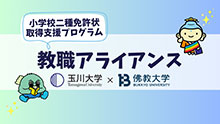 教職アライアンス
