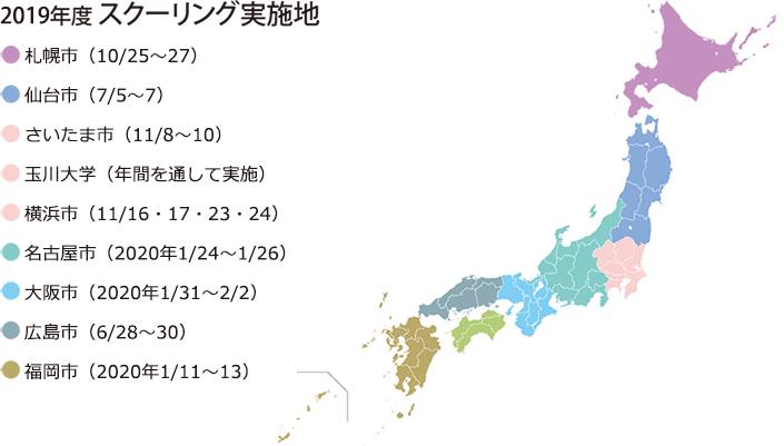 2019年度スクーリング実施地(予定)