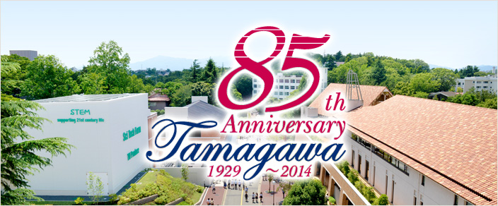 85th Anniversary Tamagawa 1929～2014