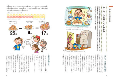 写真：『数と図形のせかい』中面