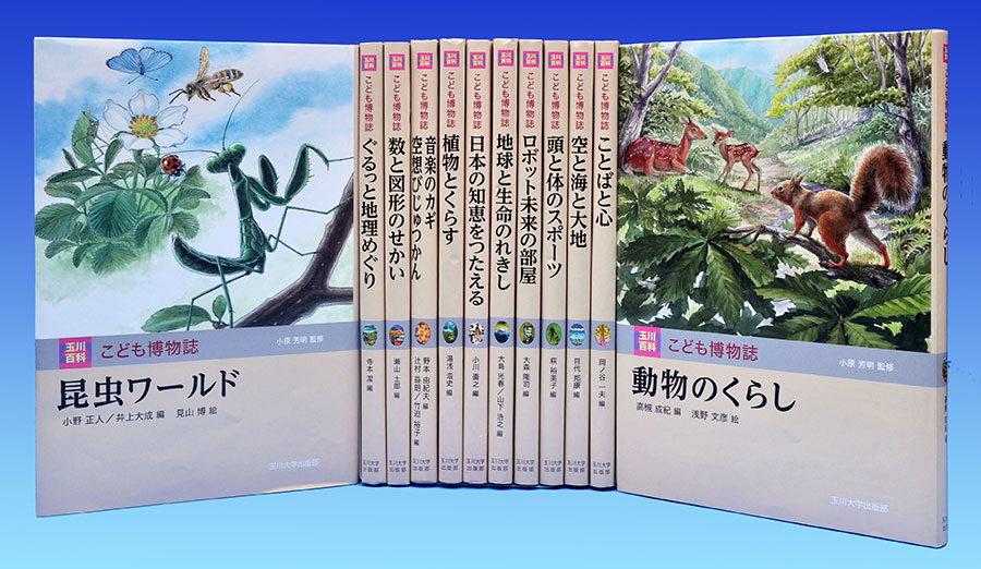 百科辞典｜玉川学園について｜（学）玉川学園