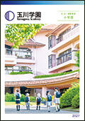 玉川学園小学部