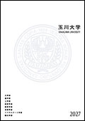 玉川大学 TAMAGAWAUNIVERSITY