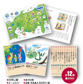 玉川百科 こども博物誌　全12巻セット