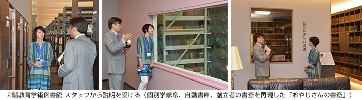 2階教育学術図書館 スタッフから説明を受ける(個別学修席、自動書庫、創立者の書斎を再現した「おやじさんの書斎」)