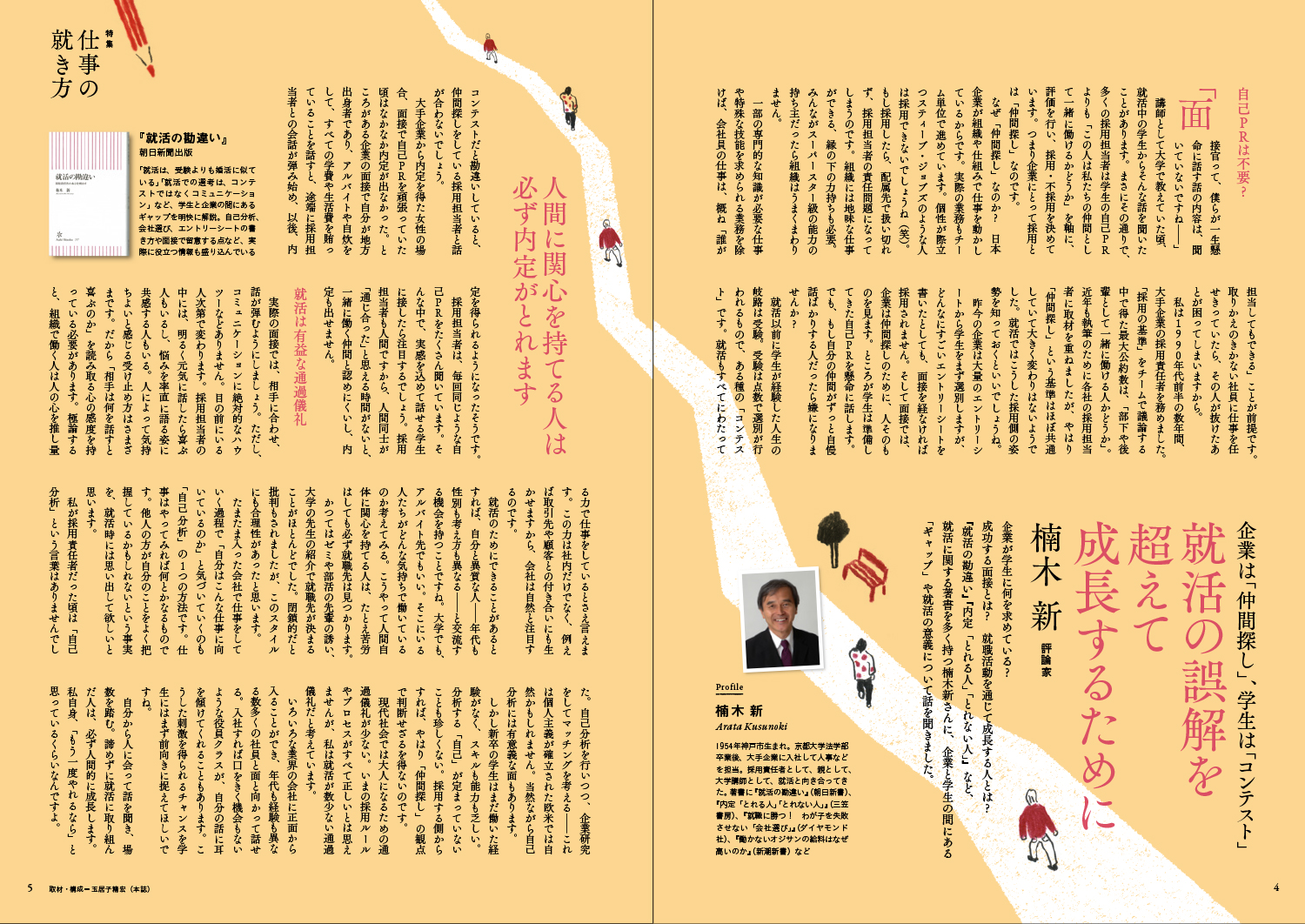 全人 15年1月号 No 790より 玉川の教育 学 玉川学園