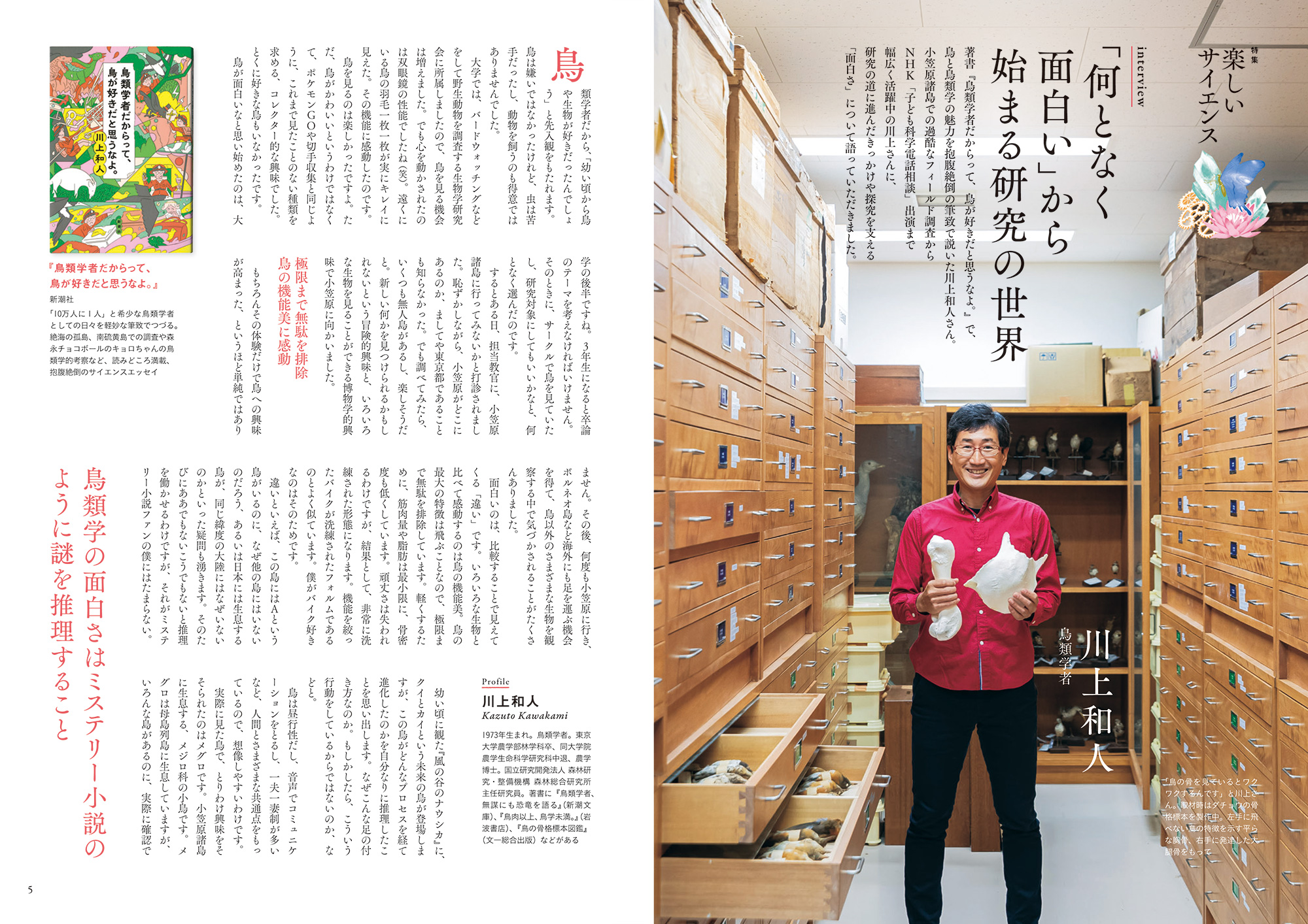 全人 19年12月号 No 844より 全人 玉川学園