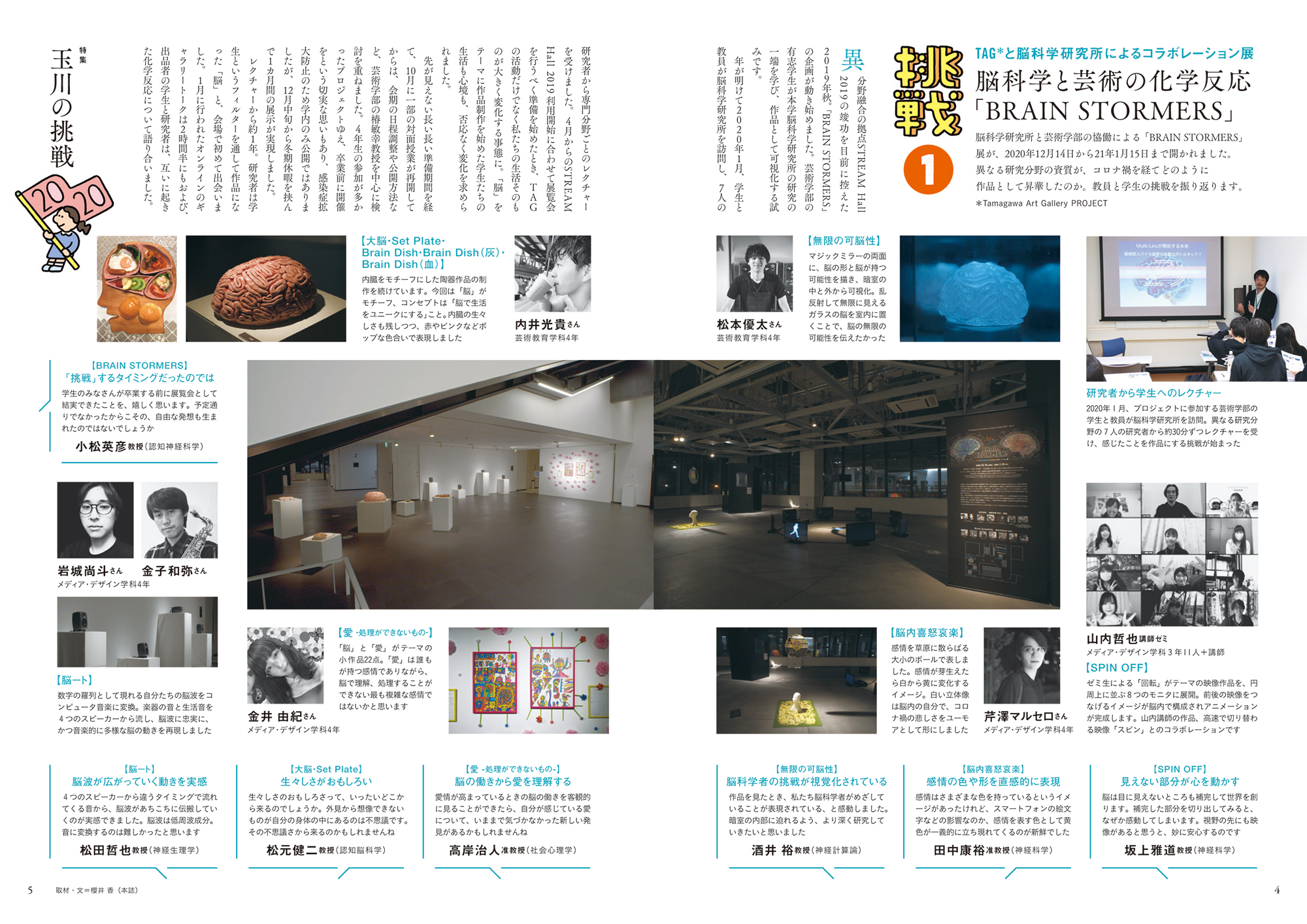 全人 21年4月号 No 859より 全人 玉川学園 全人 21年4月号 No 859より 全人 玉川学園