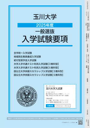 一般・大学入学共通テスト利用試験要項