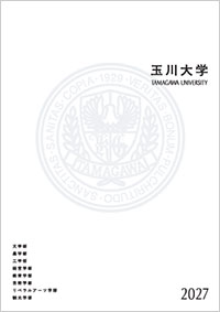 玉川大学案内