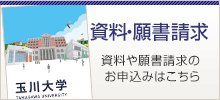 資料・願書請求 資料や願書請求のお申込みはこちら