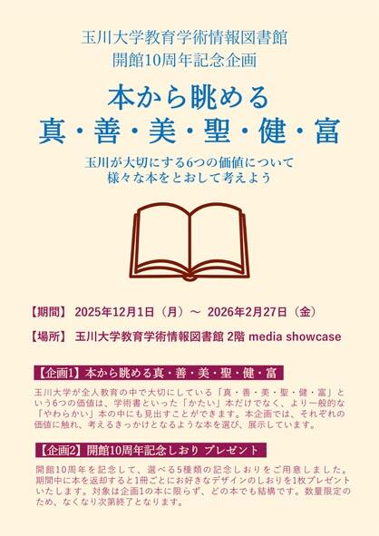 開館10周年記念企画チラシ