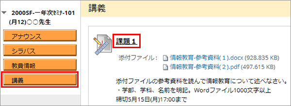 第2章 基本機能 在学生の方 玉川大学