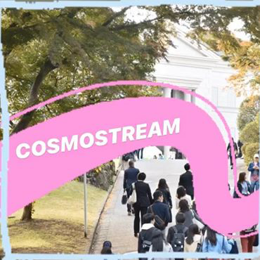 コスモス祭 学生生活 課外活動 学生支援センター 学生支援課 玉川大学 コスモス祭 学生生活 課外活動 学生支援センター 学生支援課 玉川大学