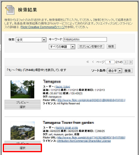 3 12 Flickrフォトの追加 教職員 玉川大学