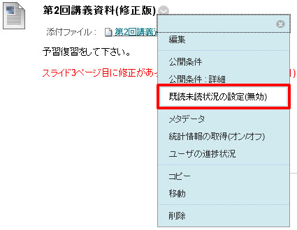 3 18 既読未読状況の設定 教職員 玉川大学 3 18 既読未読状況の設定 教職員 玉川大学
