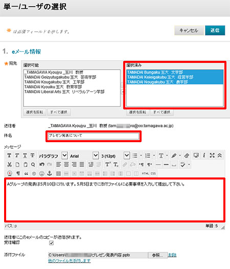3 21 Eメールの送信 教職員 玉川大学 3 21 Eメールの送信 教職員 玉川大学