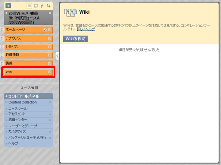 5 10 Wikiの追加 変更 教職員 玉川大学