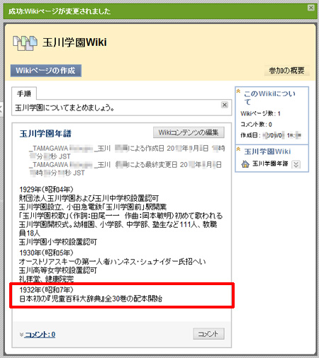 5 11 Wikiの投稿 教職員 玉川大学