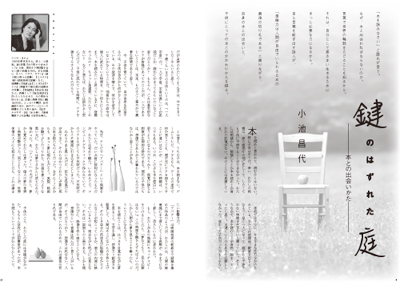 全人 11年3月号 No 748 より 全人 玉川学園