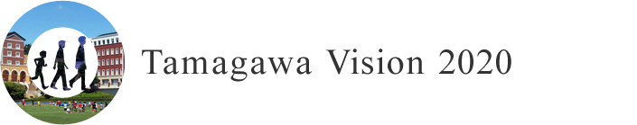 Tamagawa Vision 2020
